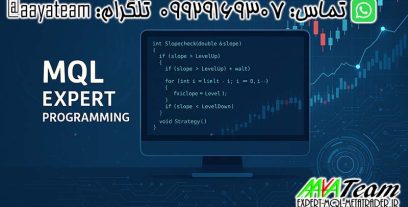 برنامه‌نویسی اکسپرت MQL